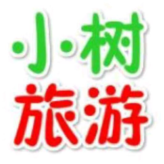 小树旅游