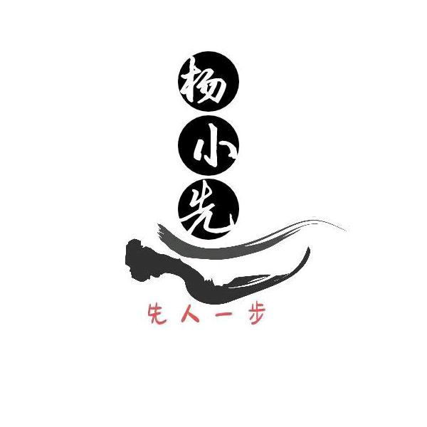 杨小先-专业晋级赛