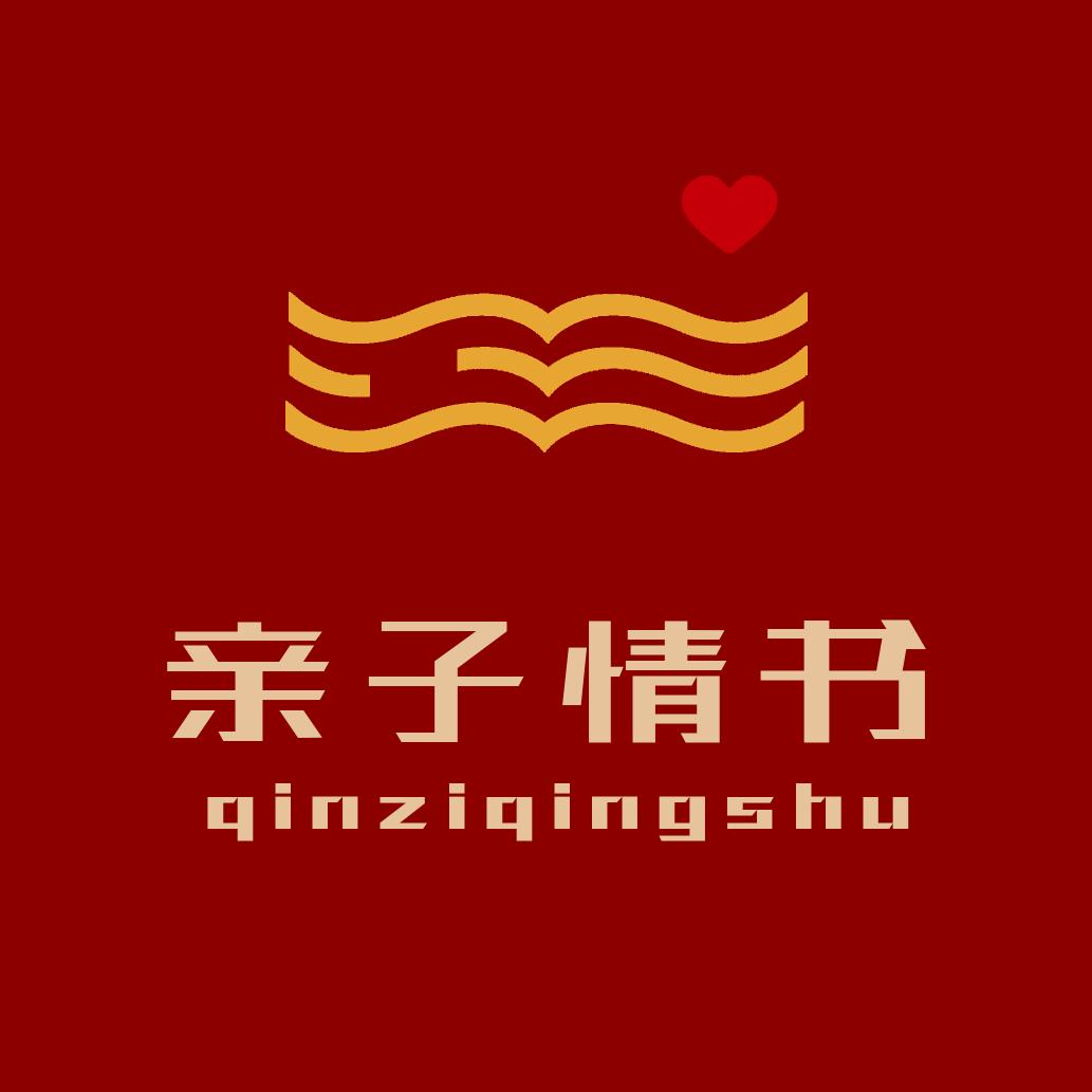 亲子情书