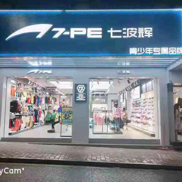 龙川七波辉