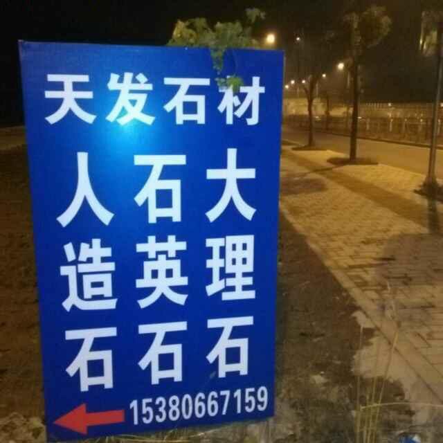 淮安天发石材
