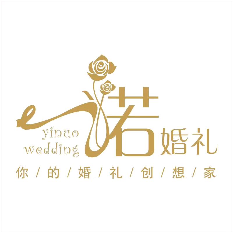 一诺婚礼策划