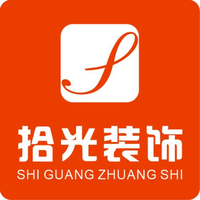 安陆拾光装饰工程有限公司