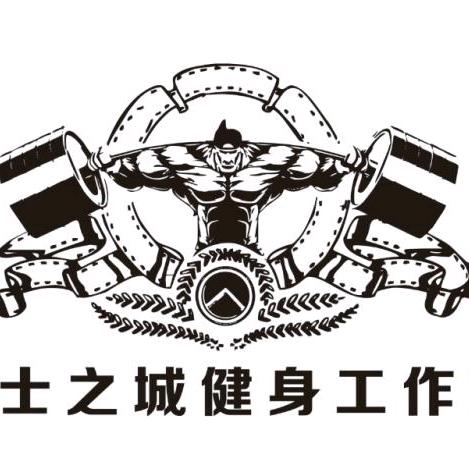 天全县勇士之城健身工作室