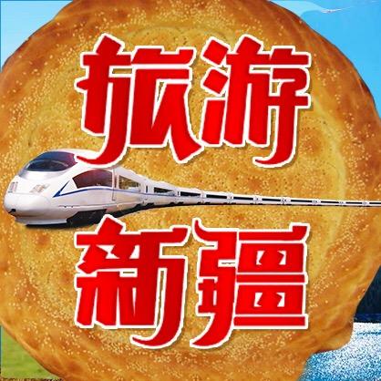 新疆金博欢旅游