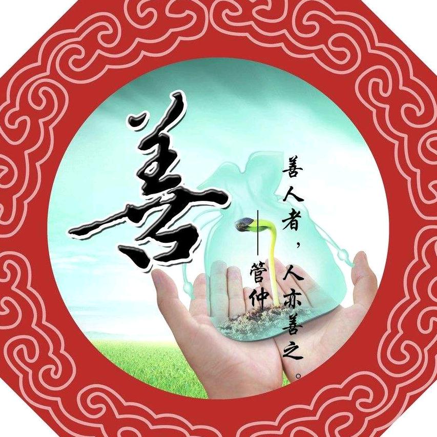 顺其自然，随遇而安。