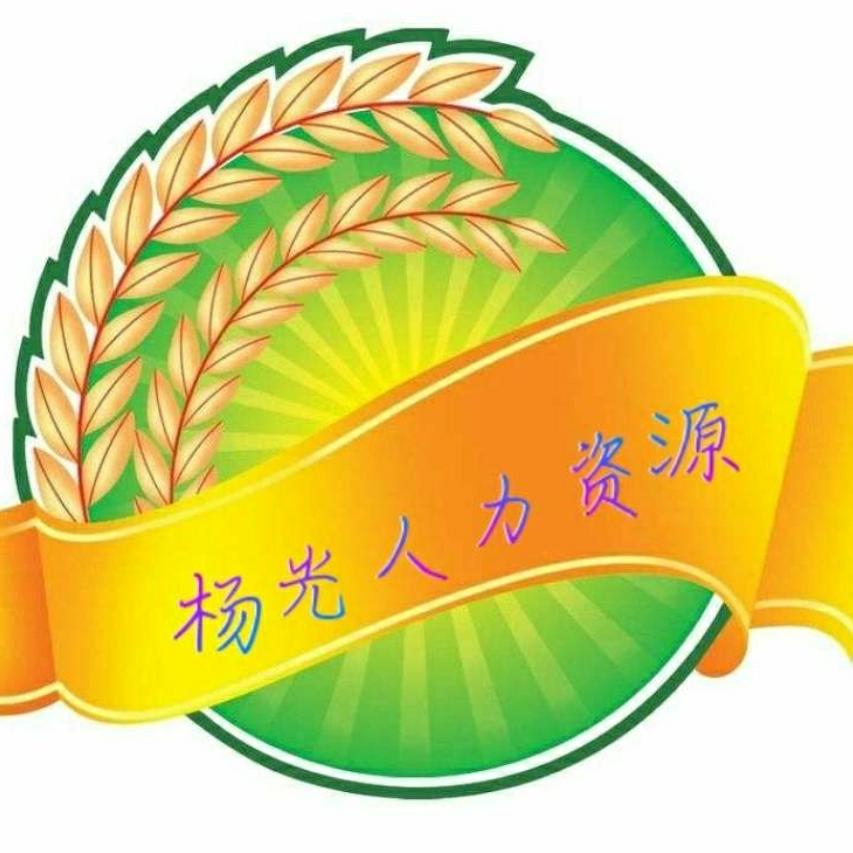 东莞市杨光人力资源有限公司官方账号