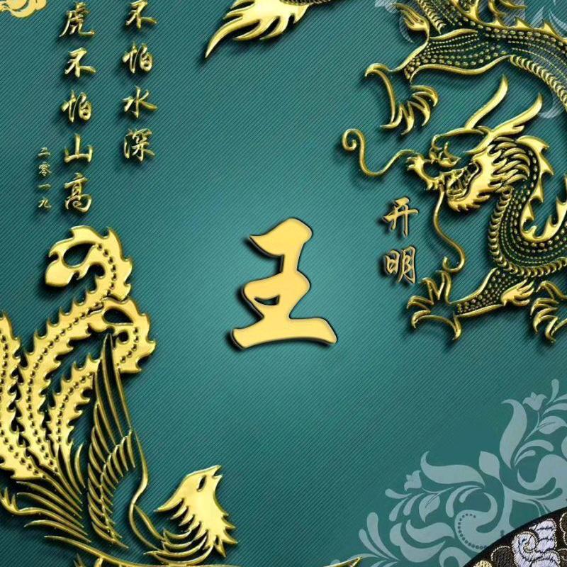 新疆王帅