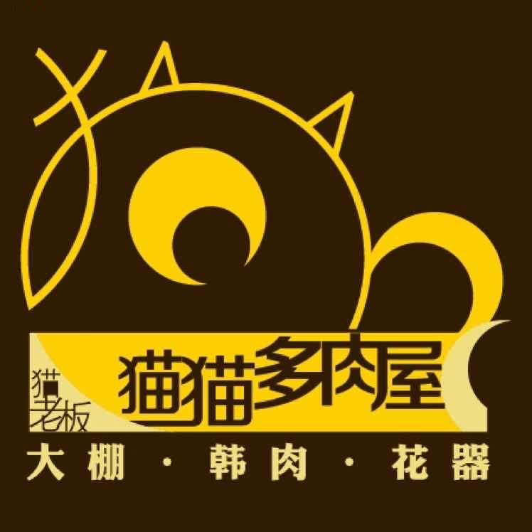 猫猫多肉屋