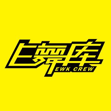 太原E舞库街舞流行舞基地