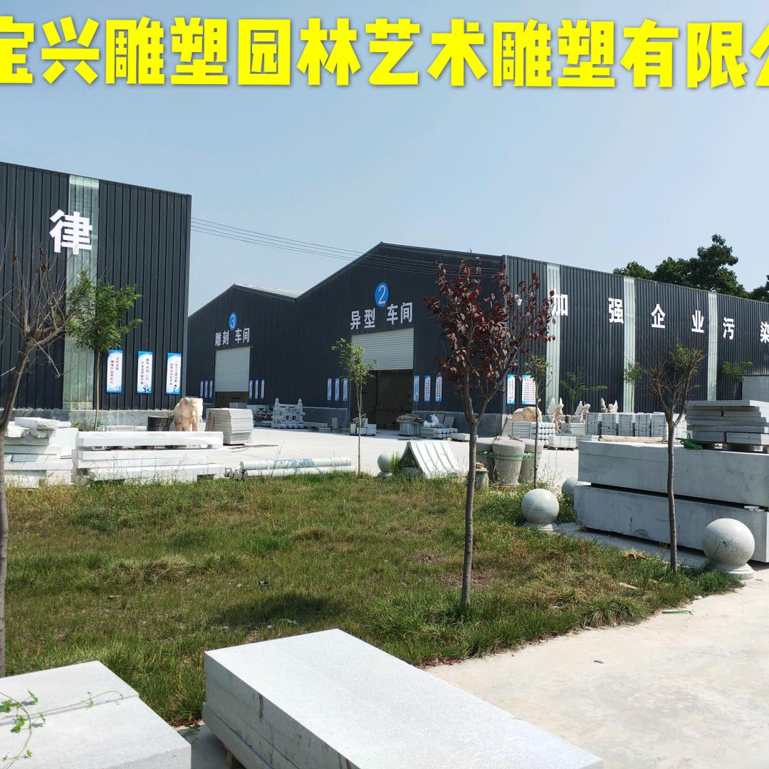 宝兴雕塑摆件庭院装饰