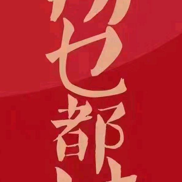 坏哥哥💰💰💰