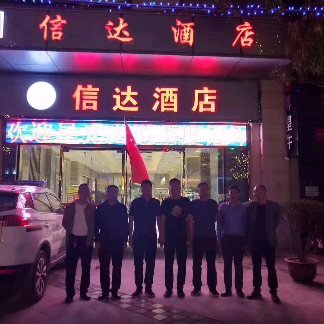 渭南信达酒店管理有限公司