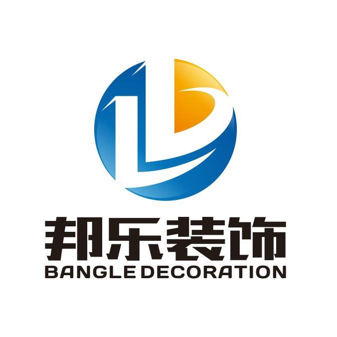 邦乐装饰