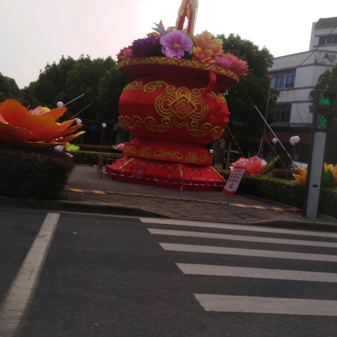 平平安安