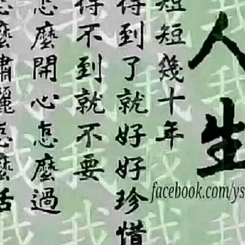 人生
