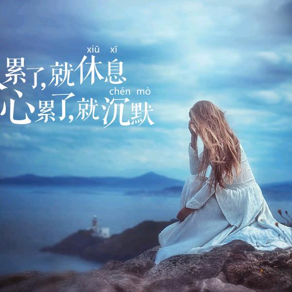 幸福的女人