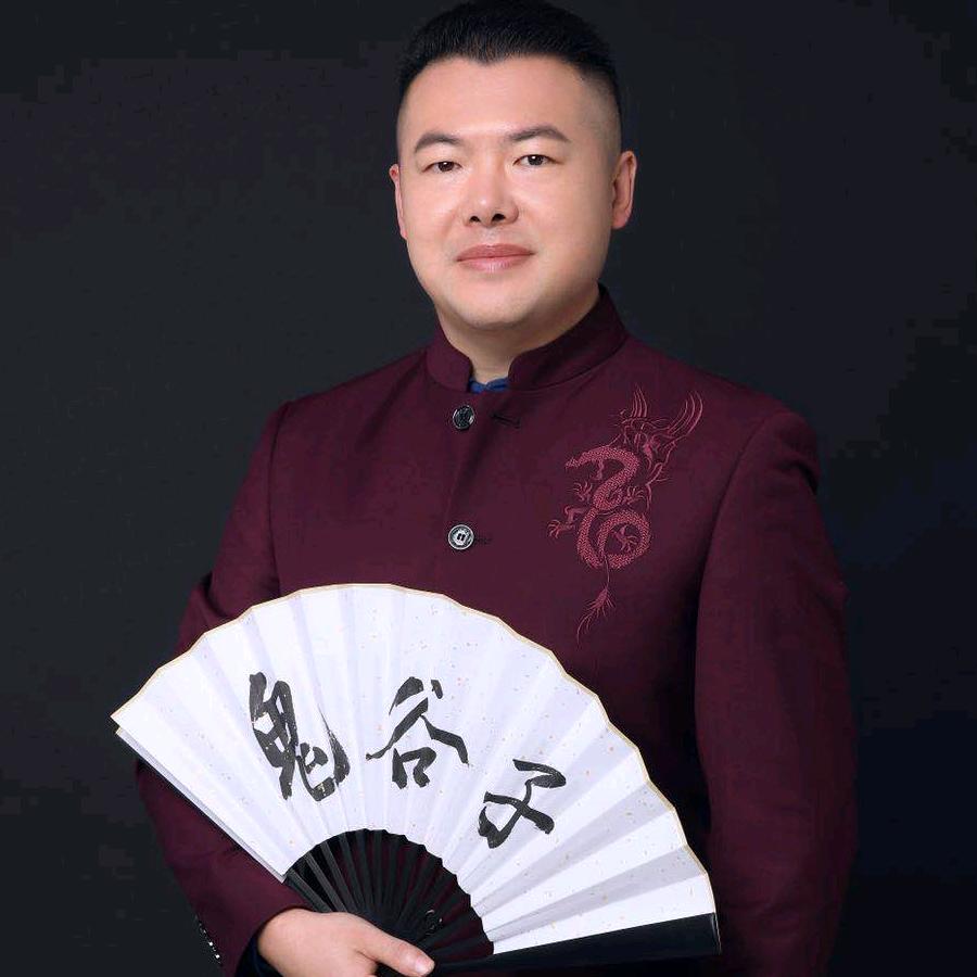 鬼谷之道
