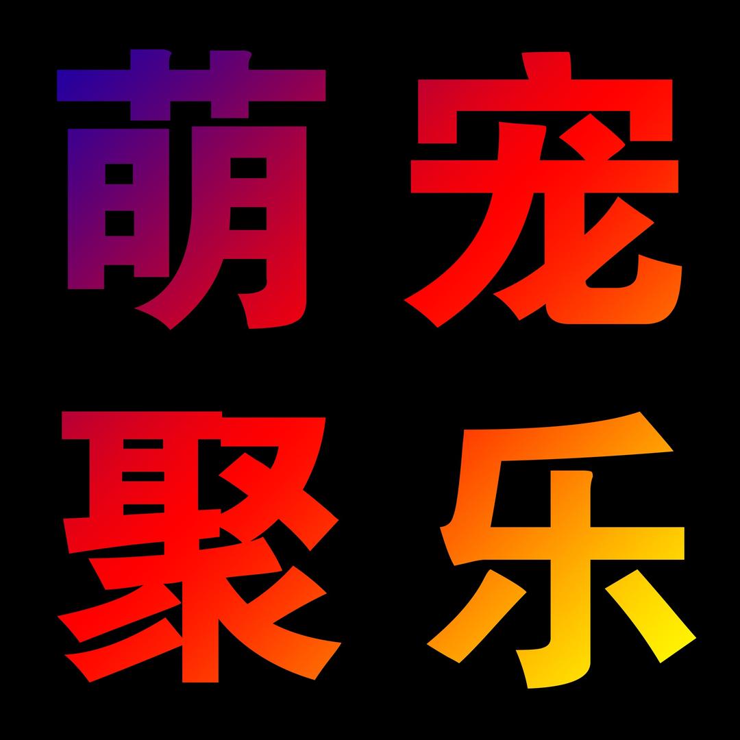 罗伯乐严选（观赏鱼）