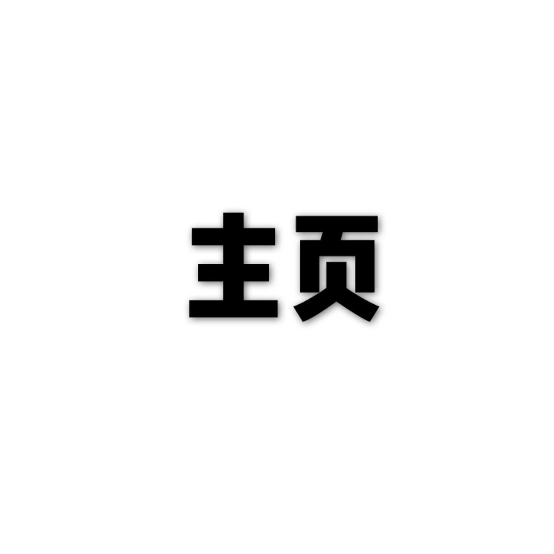 荣成林姐服饰