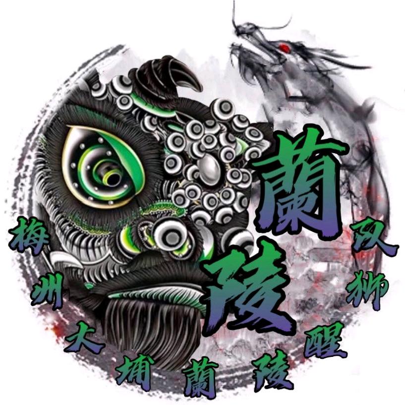 广东百侯蘭陵醒狮团