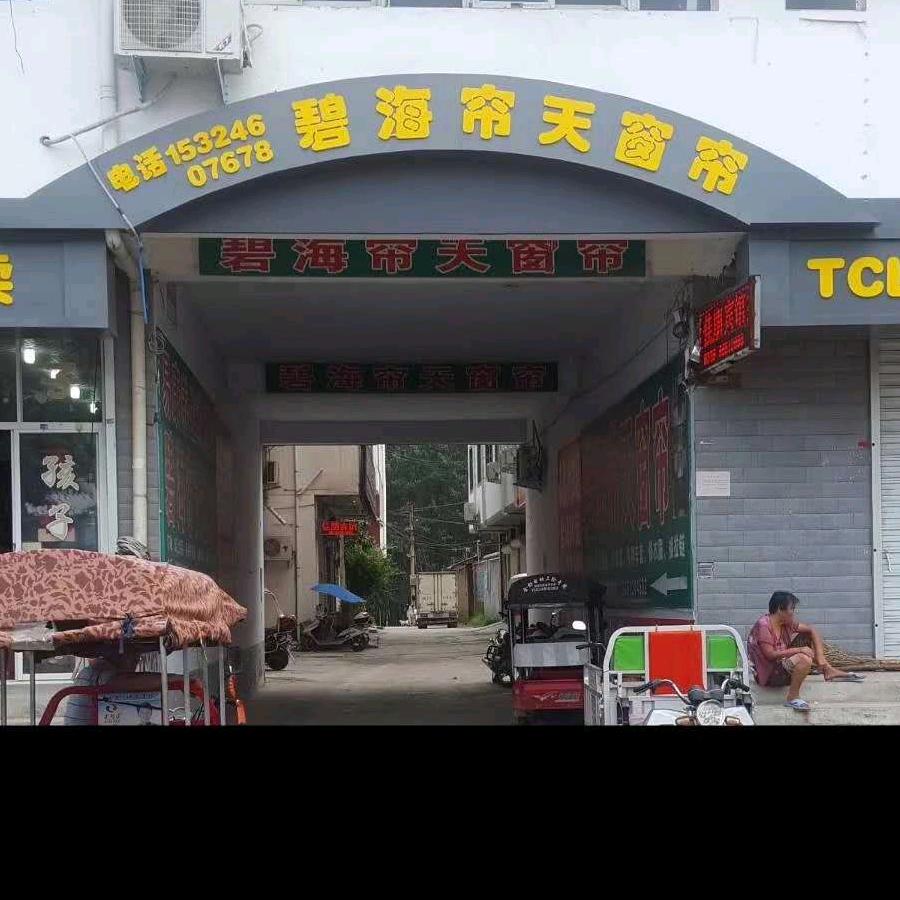 碧海帘天窗帘