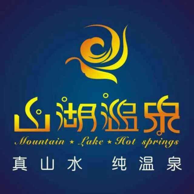 嘉鱼山湖温泉度假酒店官方号