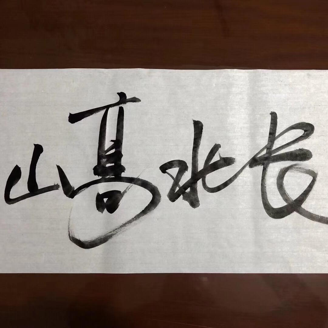 松波