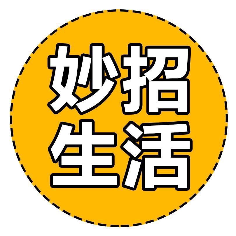 妙招生活