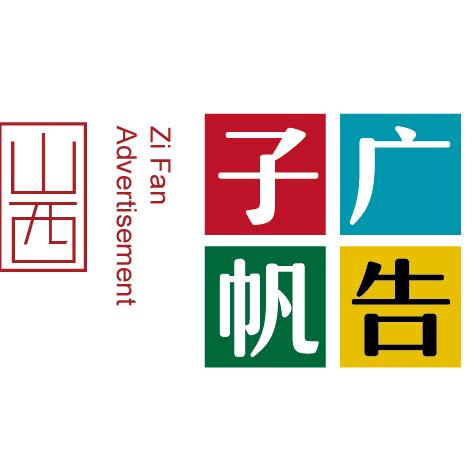 子帆广告