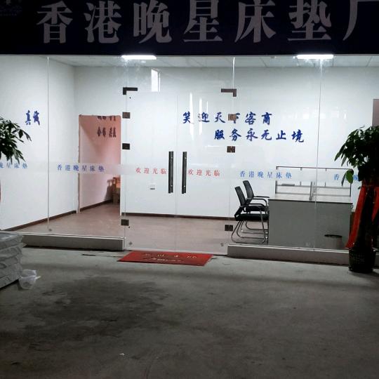 晚星床垫