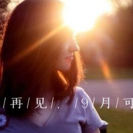 仲秋微凉