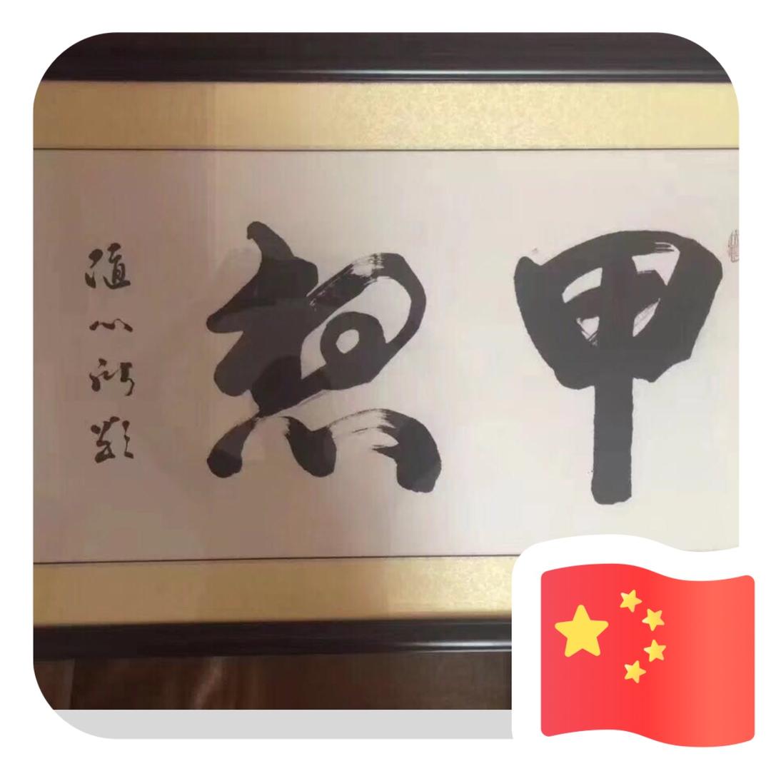 方章杰