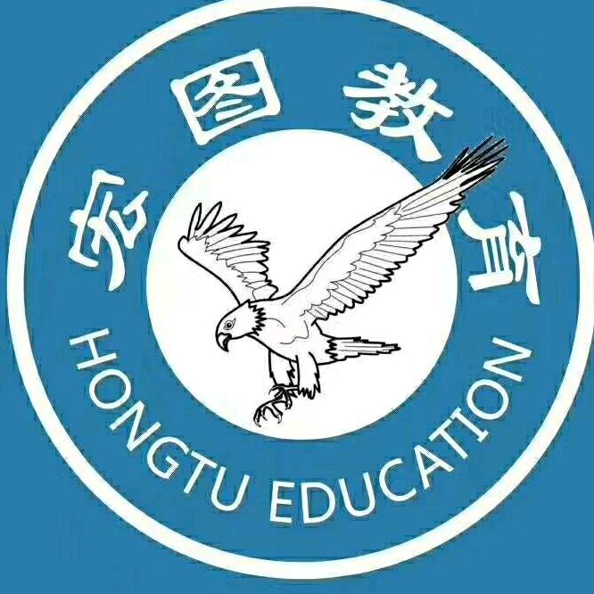 宏图教育张老师