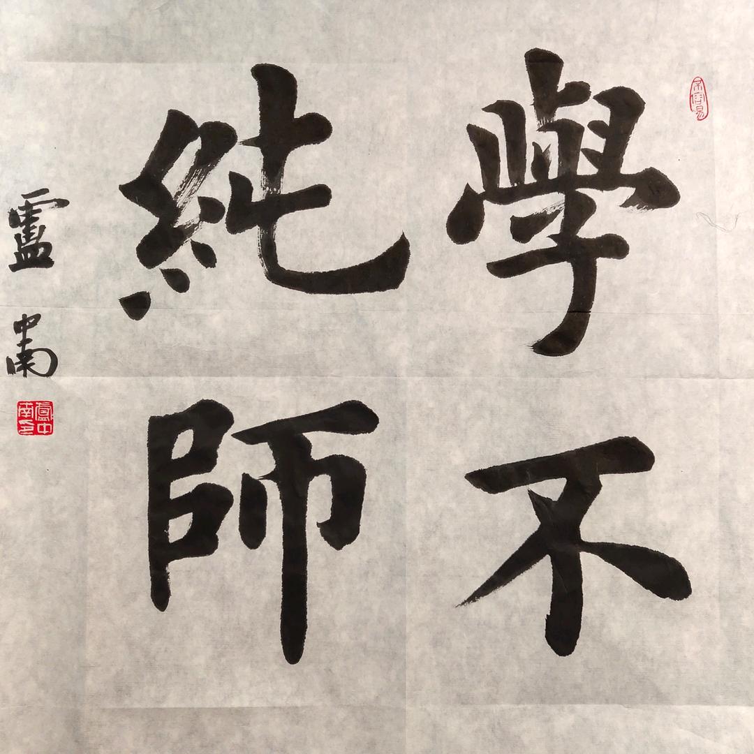 卢中南