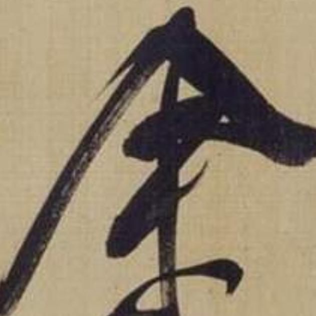 安逸的生活