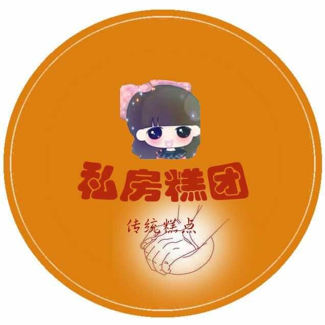 私房糕团
