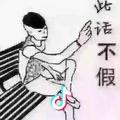 打死我也🙊