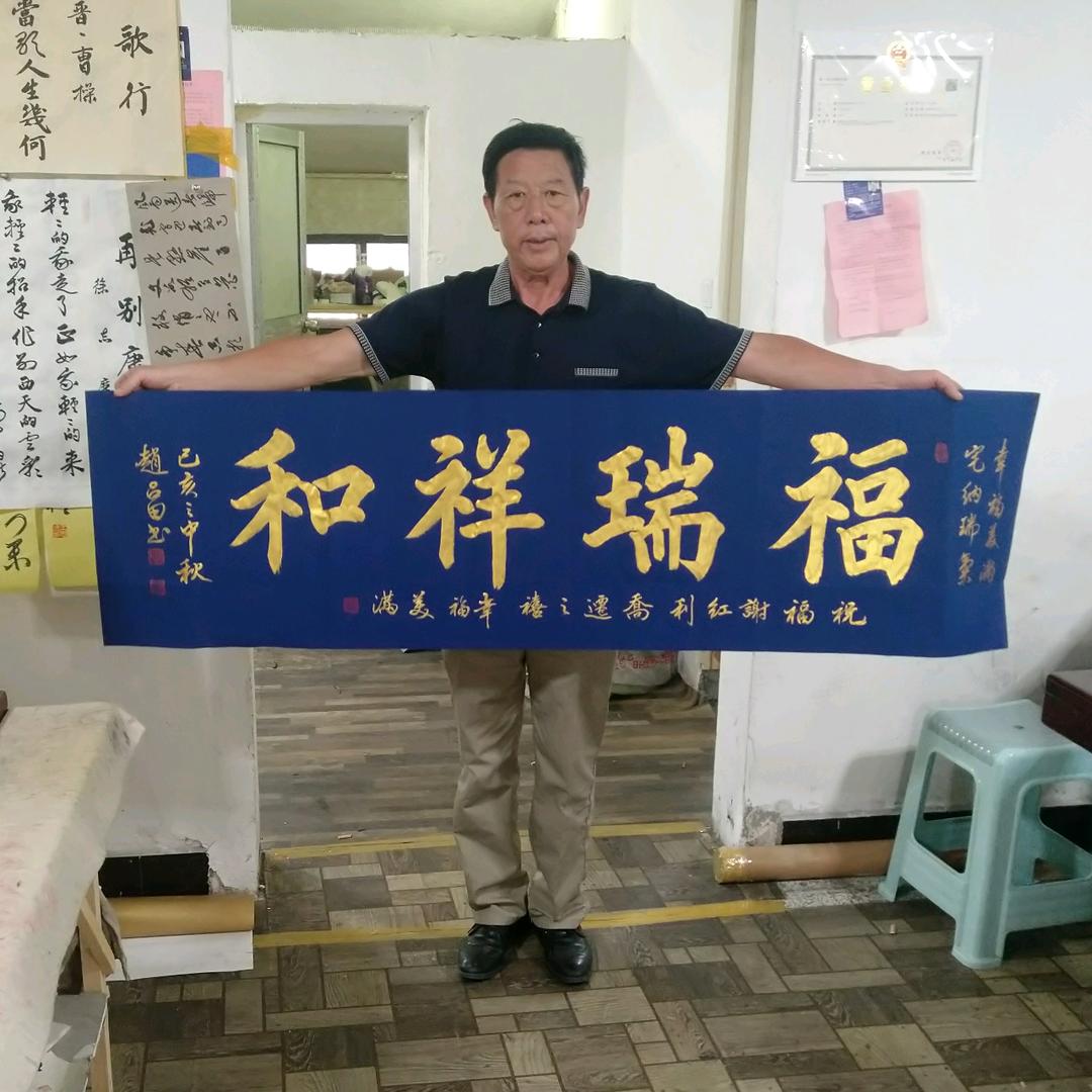 双瑞字画