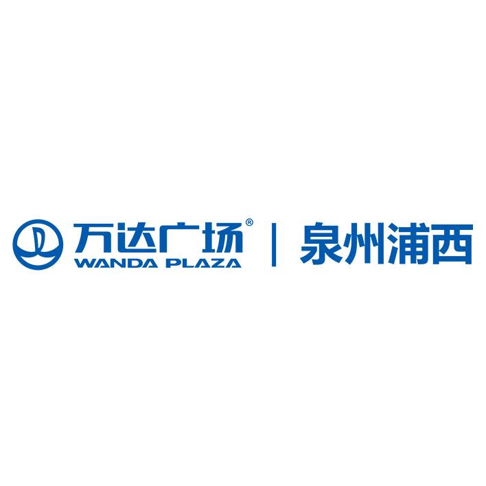 泉州浦西万达广场