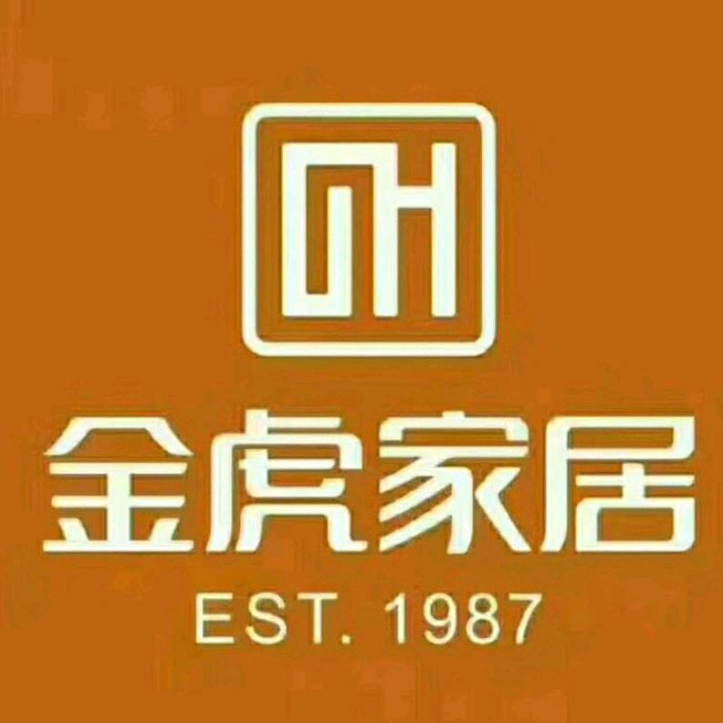 平利金虎家居