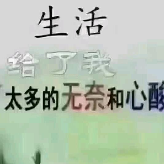 做个好人