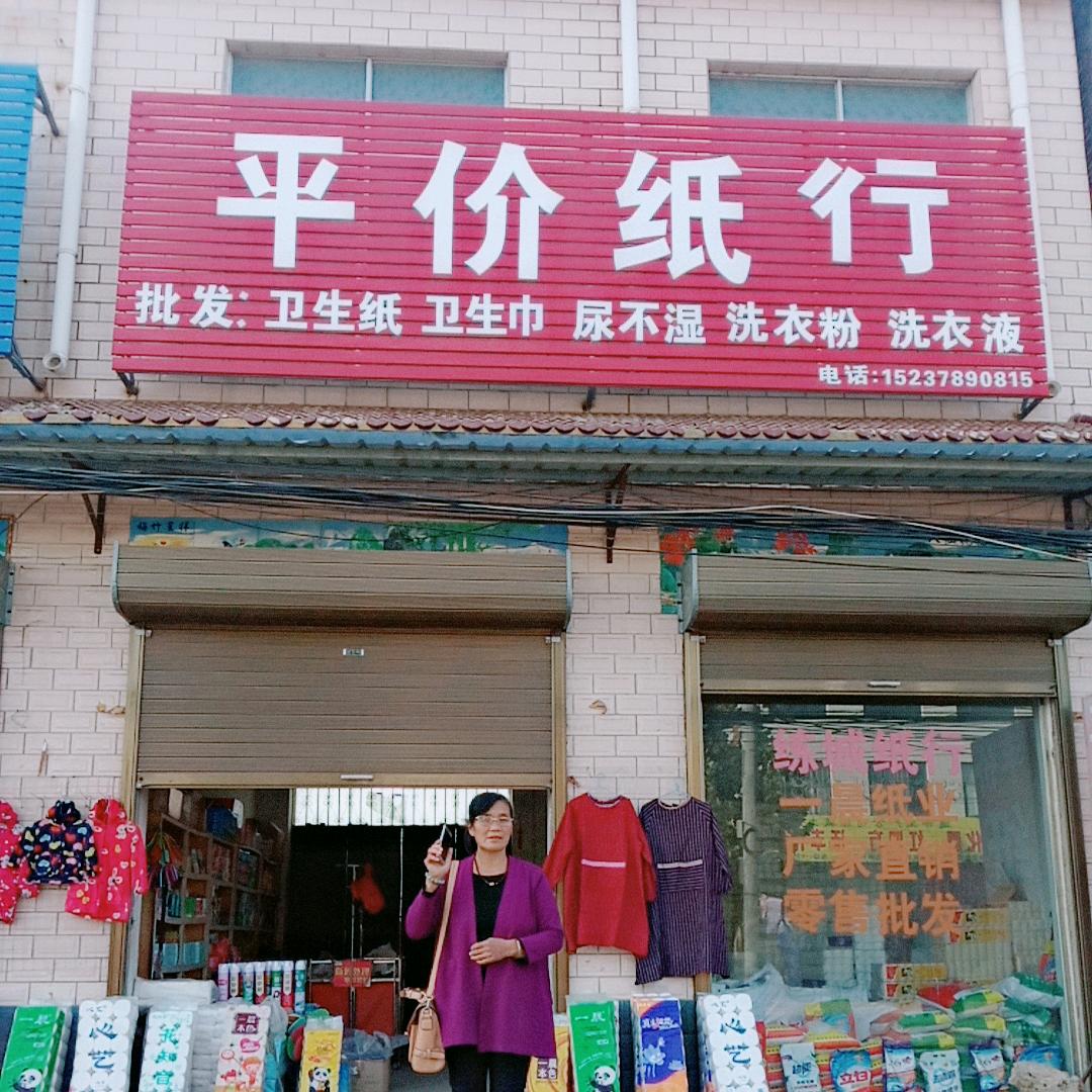 练城平价纸行