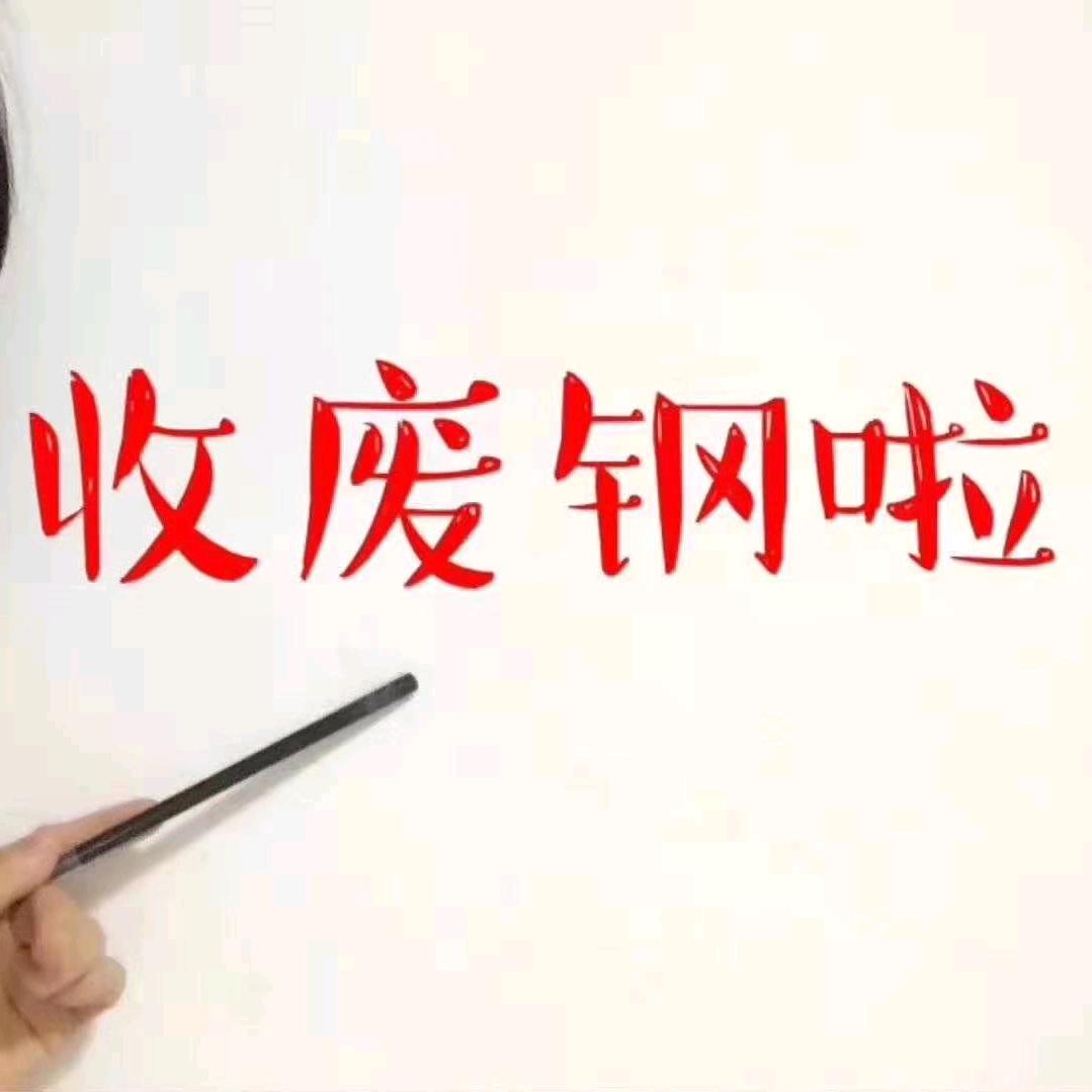 🍎桥头金属，努力前行💪