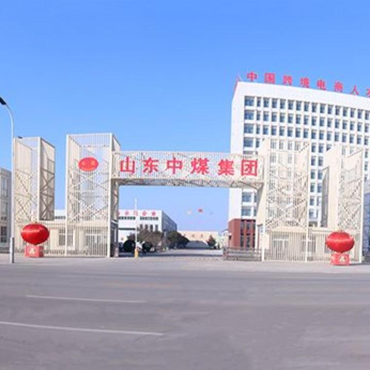 山东中煤工矿物资集团有限公司