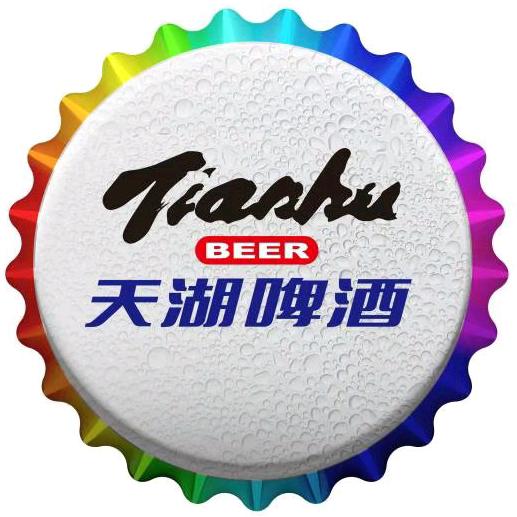 天湖啤酒总仓