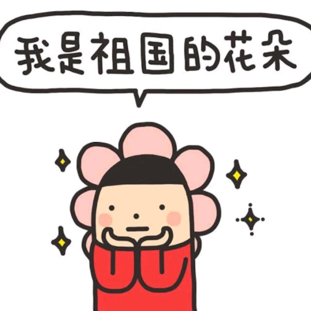 我是祖国的花朵