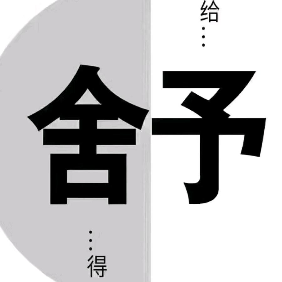 舍予舒馨