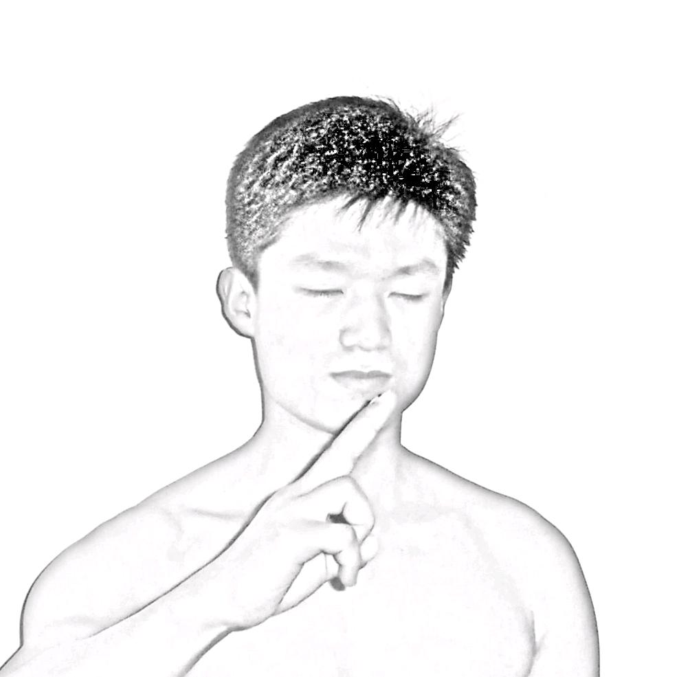 守一