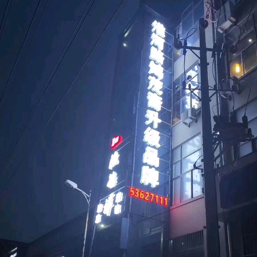 清真鸿德祥 老马